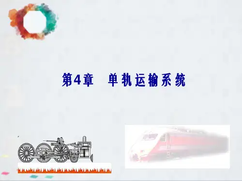 《城市轨道交通》PPT课件