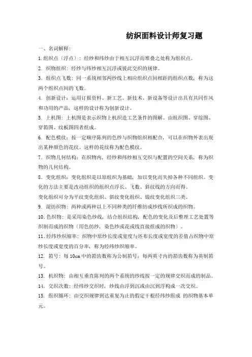 纺织面料设计师复习题