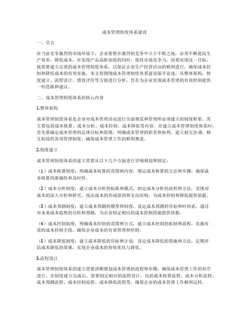 成本管理制度体系建设