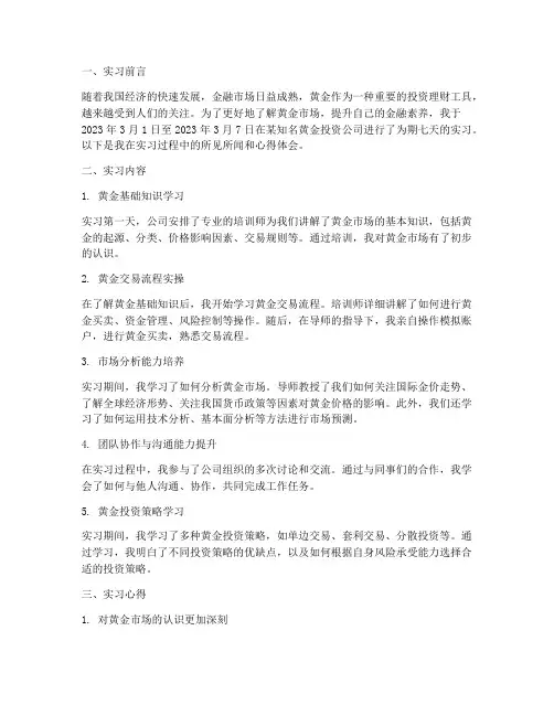 七天黄金实习报告