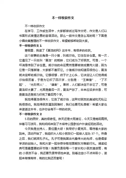 不一样收获作文