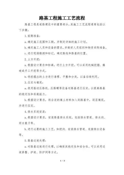 路基工程施工工艺流程