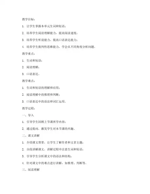 B4U1-21世纪大学英语四册1单元教案