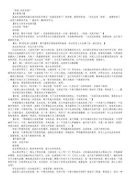 高考作文素材：“结束,还是开始”升格作文例谈
