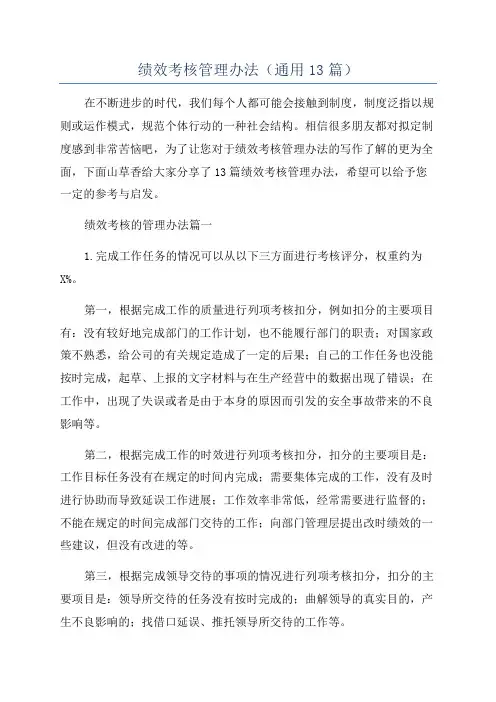 绩效考核管理办法(通用13篇)