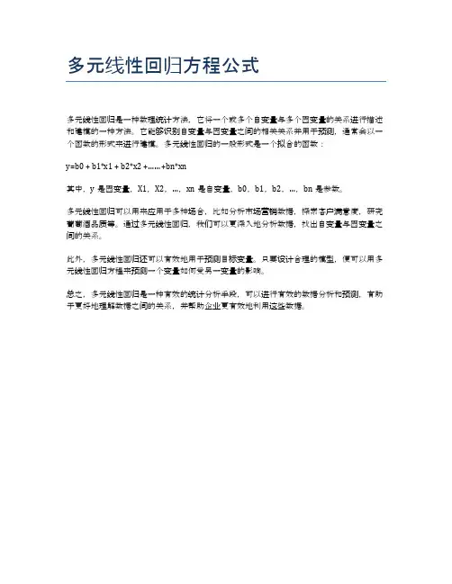 多元线性回归方程公式
