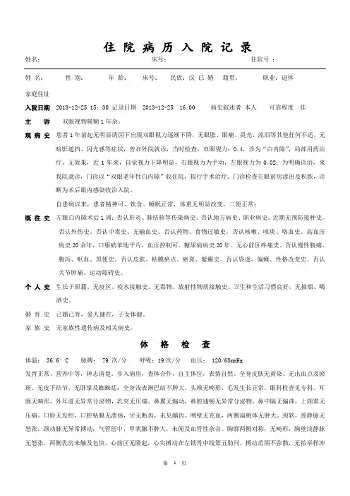 眼内炎住院病历入院记录
