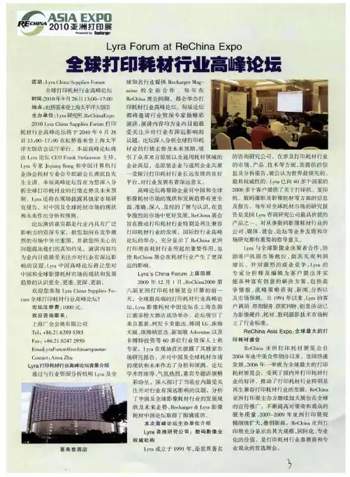 全球打印耗材行业高峰论坛