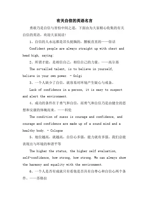 有关自信的英语名言