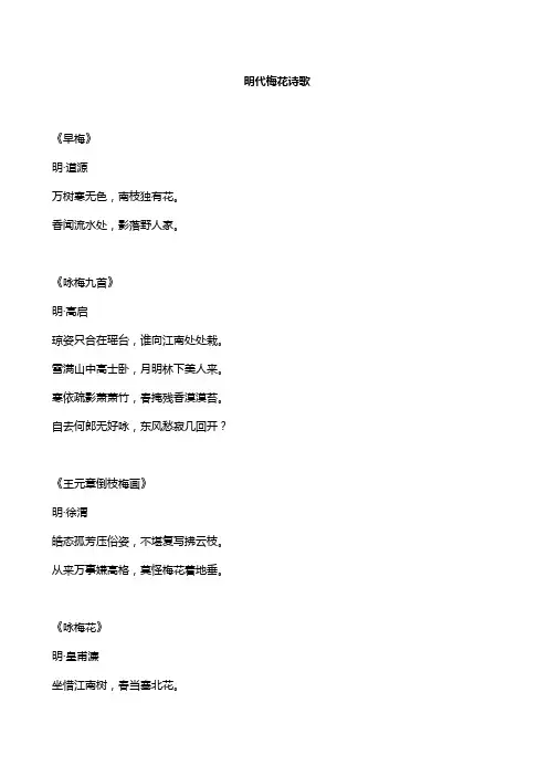 明代梅花诗歌