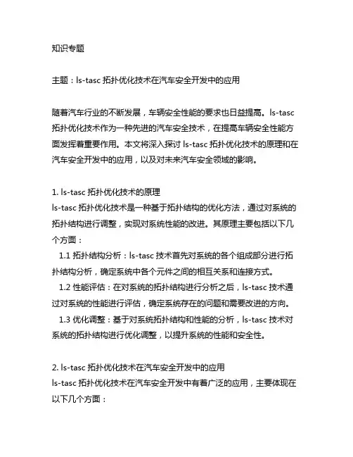 ls-tasc拓扑优化技术在汽车安全开发中的应用