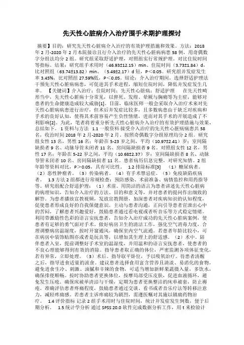 先天性心脏病介入治疗围手术期护理探讨