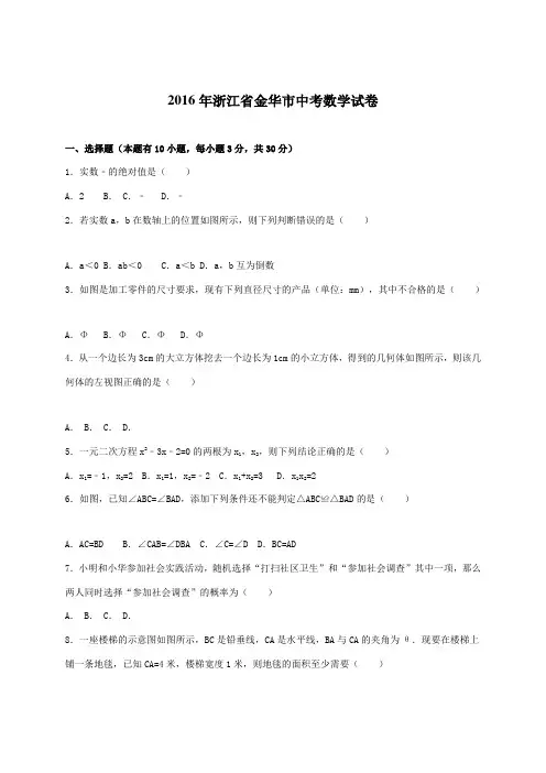 浙江省金华市中考数学试卷含答案解析
