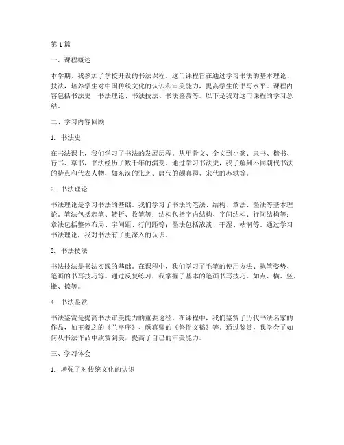 书法课课后总结报告范文(3篇)