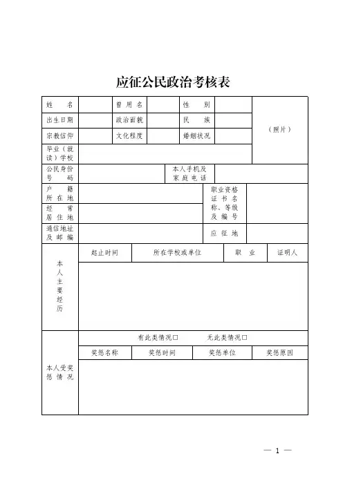 应征公民政治考核表