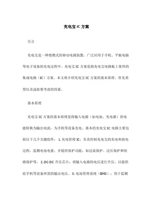 充电宝ic方案