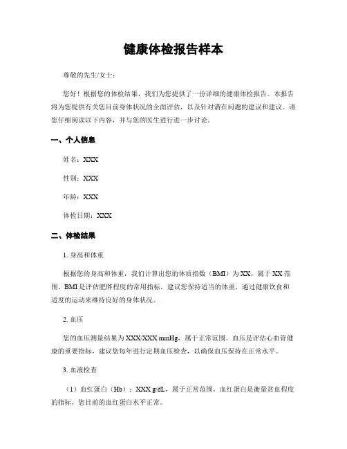 健康体检报告样本