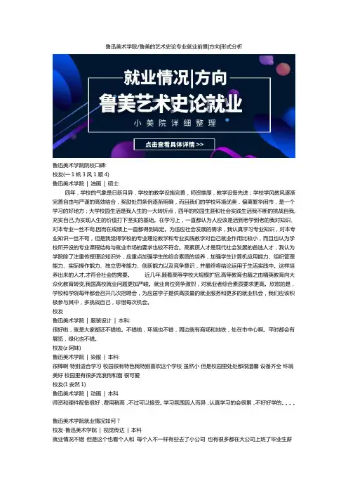 鲁迅美术学院鲁美的艺术史论专业就业前景方向形式分析