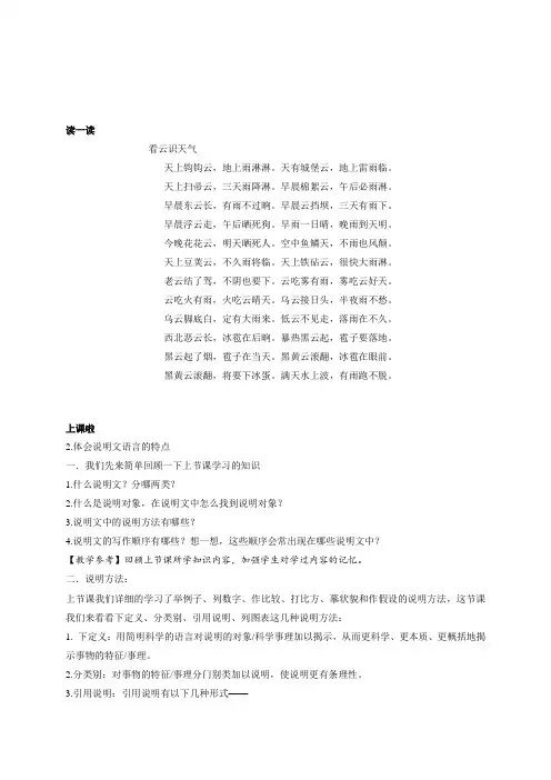 小学语文.六年级. 阅读.说明文阅读二.教师版