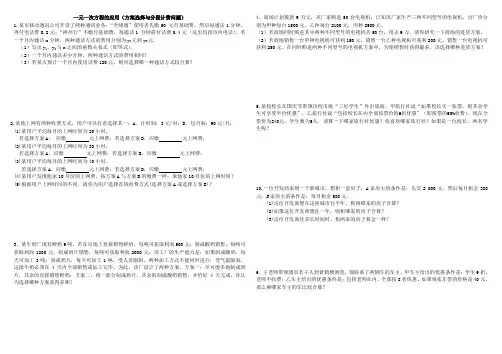 一元一次方程的应用方案选择与分段计费