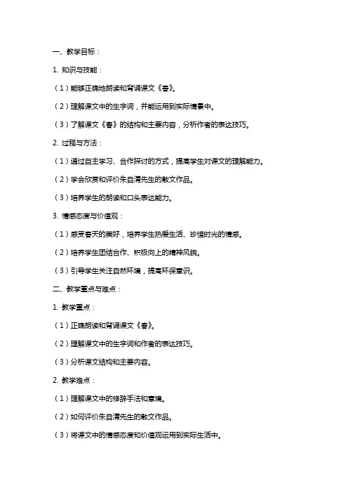 《春》教案 《春》教案