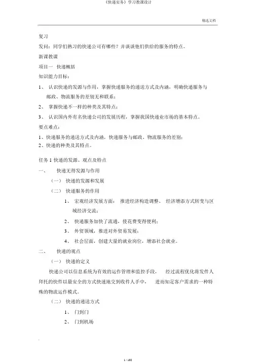 《快递实务》学习教案