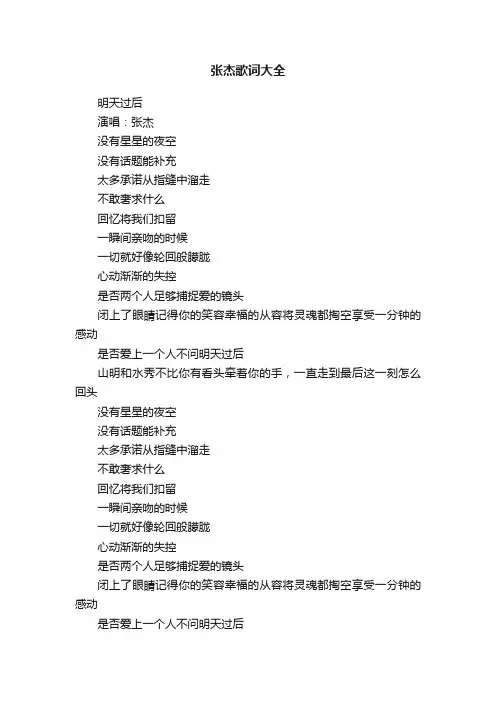 张杰歌词大全