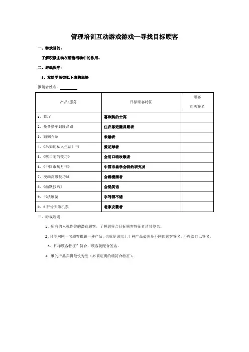 管理培训互动游戏游戏—寻找目标顾客