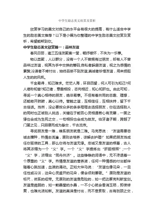 中学生励志美文欣赏及赏析_励志文章