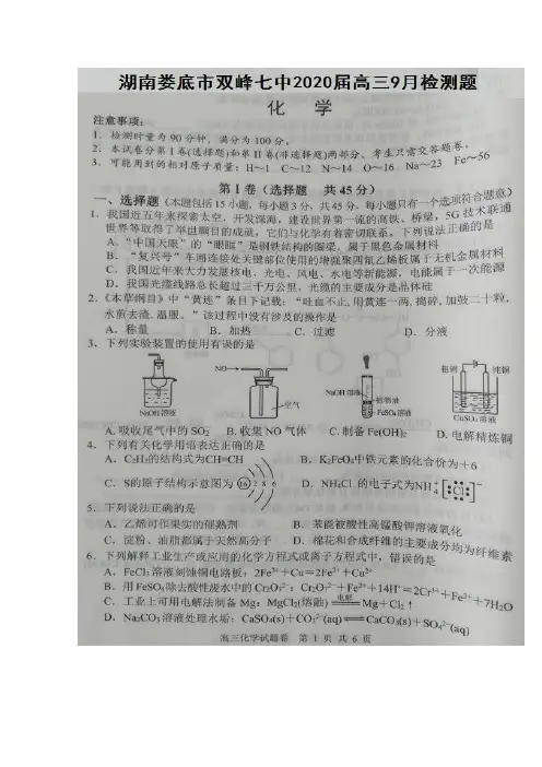 湖南省七中2022届高三化学9月月考试题(扫描版)