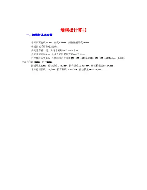 墙模板计算书