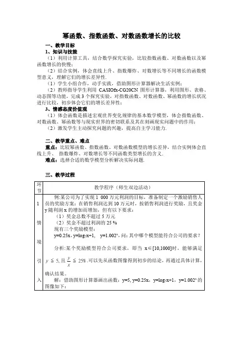 北师大版高中数学必修1《三章 指数函数和对数函数  6 指数函数、幂函数、对数函数增长的比较》教案_0