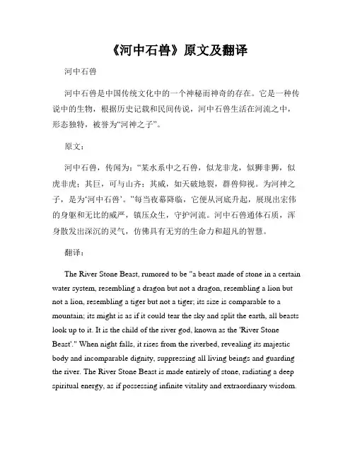 《河中石兽》原文及翻译