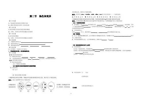 2020-2021学年高一生物人教版必修二第五章第2节 染色体变异 导学案