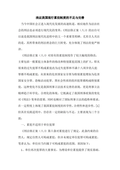 我国现行累犯制度的不足与完善