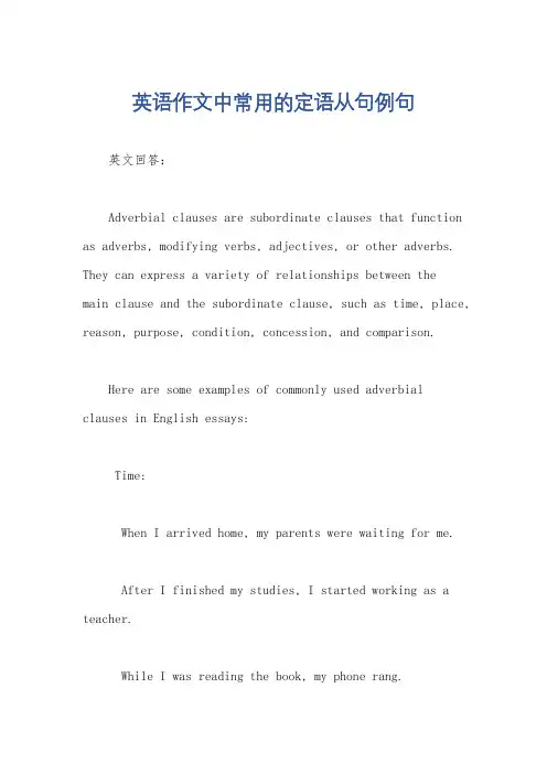 英语作文中常用的定语从句例句