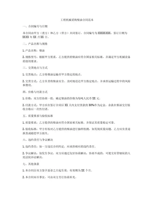工程机械采购柴油合同范本