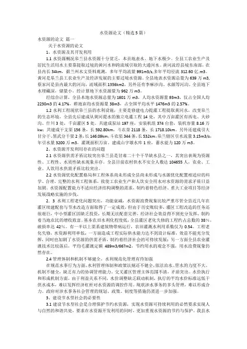 水资源论文(精选5篇)