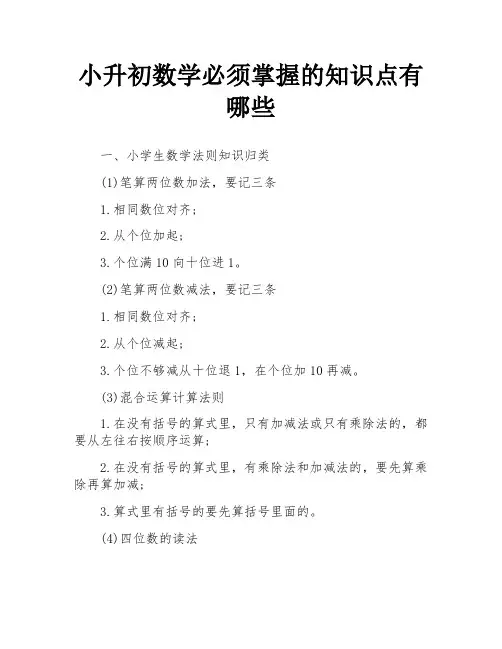 小升初数学必须掌握的知识点有哪些