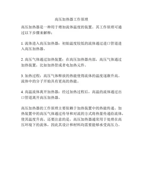 高压加热器工作原理