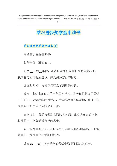 学习进步奖学金申请书