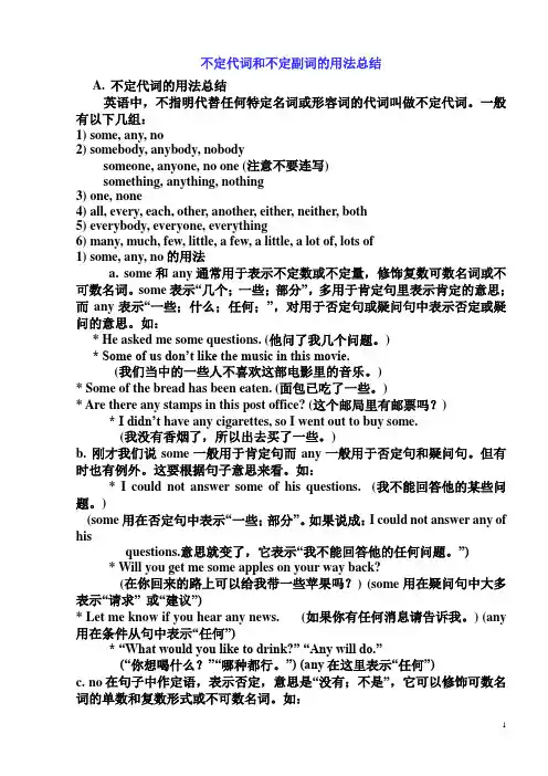 不定代词和不定副词
