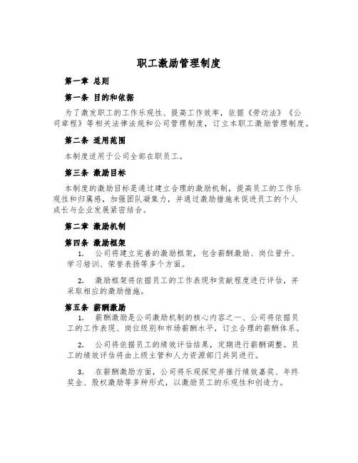 职工激励管理制度