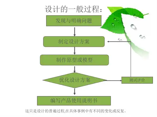 通用技术_发现与明确问题
