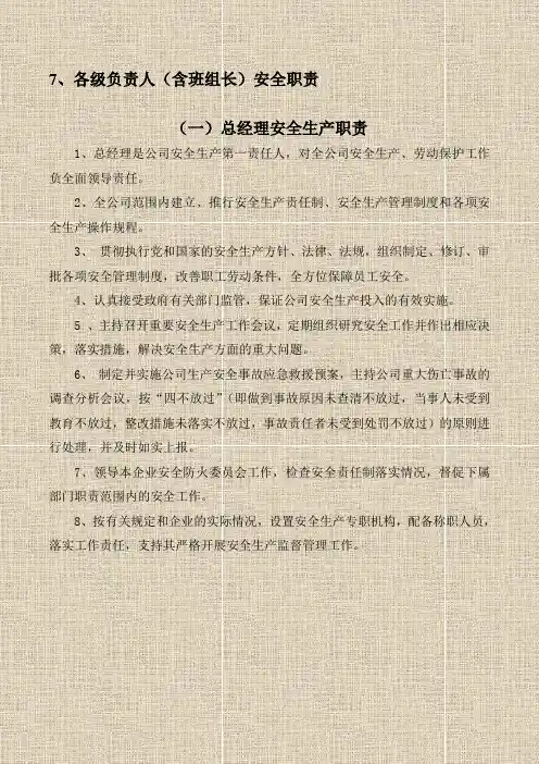 各负责人安全职责