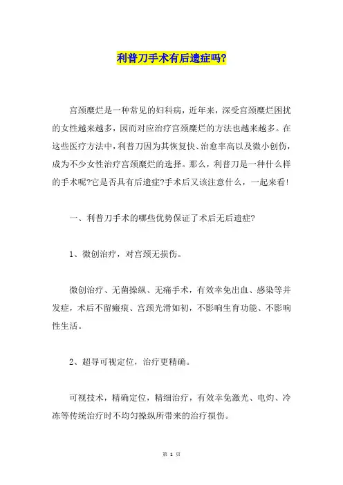利普刀手术有后遗症吗-