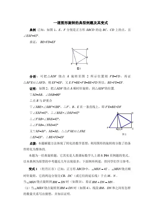 一道图形旋转的典型例题及其变式