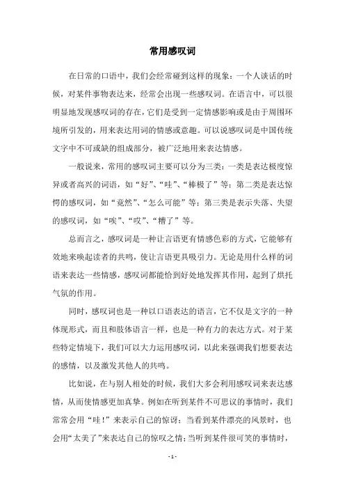 常用感叹词