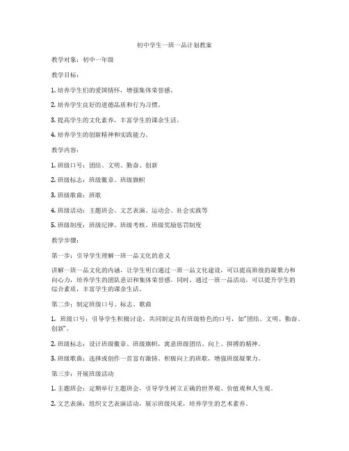 初中学生一班一品计划教案