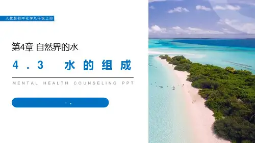 《水的组成》PPT精品课件